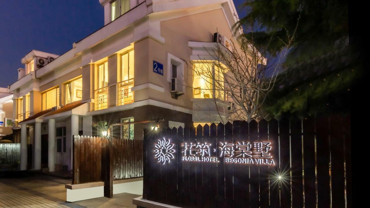 Floral Hotel - Begonia Villa Qingdao Luaran gambar